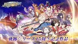 Screenshot 7: 영웅 전설 : 새벽의 궤적 | 일본버전