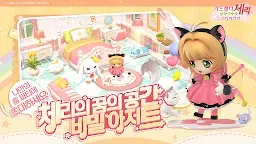 Screenshot 9: 庫洛魔法使：回憶鑰匙 | 韓文版