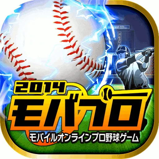 モバプロ2014 登録無料の本格プロ野球カードゲーム