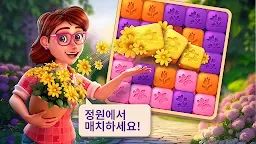 Screenshot 1: 릴리의 정원