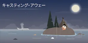 Screenshot 1: キャスティング・アウェー