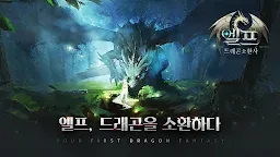 Screenshot 1: Elf: Dragon Summoner