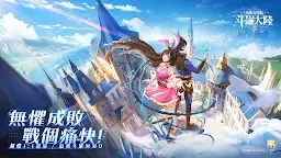 Screenshot 6: 斗羅大陸：史萊克學院 | 繁中版