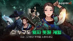 Screenshot 4: The War of Joseon M