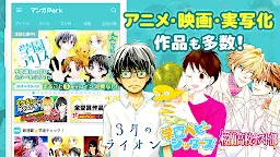 Screenshot 2: マンガPark - 人気マンガが毎日更新 全巻読み放題の漫画アプリ