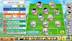 Screenshot 5: 足球小將翼 夢幻隊伍 | 國際版