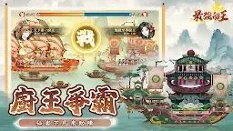 Screenshot 10: 最強船王 | 繁中版