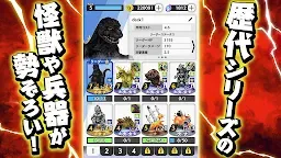 Screenshot 8: ゴジラ バトルライン