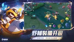 Screenshot 5: 伝説対決 -Arena of Valor- | 繁体字中国語版