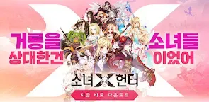 Screenshot 8: Girl x hunter | Coreano