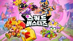 Screenshot 8: 스쿼드 버스터즈