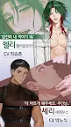 Screenshot 4: 위험한 재배 : 19금 성인 연애 시뮬레이션