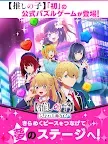 Screenshot 6: 【我推的孩子】Puzzle Star