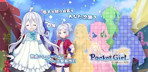Screenshot 1: 口袋女孩 ～傳承的希望～