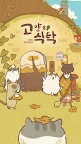 Screenshot 15: 고양이 식탁
