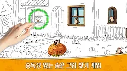 Screenshot 7: 애완동물 찾기: 숨겨진 물건 찾기