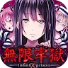 Icon: Infinite Prison | Japanese