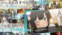 Screenshot 1: ダンまち〜メモリア・フレーゼ〜 | 韓国語版