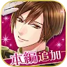 Icon: 王子大人的求婚 Eternal Kiss