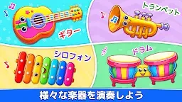 Screenshot 4: キッズミュージック：ピアノ、木琴、ドラム