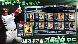 Screenshot 19: 컴투스프로야구2016