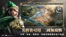 Screenshot 7: 三國志・戰略版 | 台版