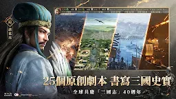 Screenshot 6: 삼국지 전략판 | 대만버전