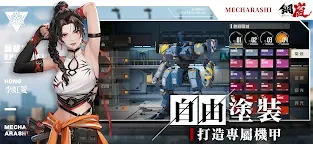 Screenshot 7: 메카아라시 | 중문번체버전