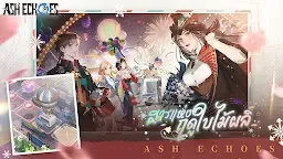 Screenshot 1: แอช เอคโคส์