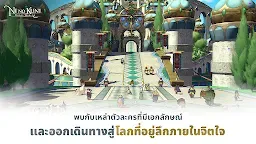 Screenshot 4: Ni no Kuni: Cross Worlds | โกลบอล