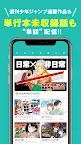 Screenshot 3: ゼブラック - ジャンプ連載漫画から異世界モノまで毎日読めるマンガアプリ！