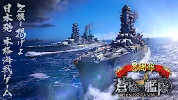 Screenshot 1: 蒼焰的艦隊