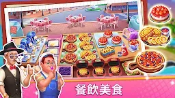 Screenshot 9: 廚房狂熱：烹飪遊戲