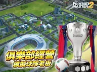 Screenshot 18: 足球大師2 - 傳奇球會