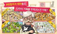Screenshot 4: Cats Cafe | Korean