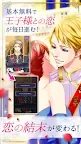 Screenshot 2: 王子大人的求婚 Eternal Kiss