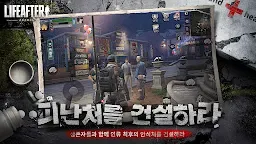 Screenshot 4: 明日之後 | 韓文版