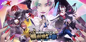 Screenshot 25: Persona 5: The Phantom X | Traditional Chinese
