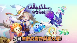 Screenshot 17: 魔女養成