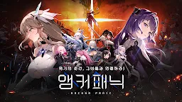 Screenshot 7: 앵커패닉