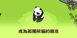 Screenshot 9: 熊貓與竹林