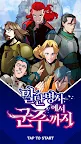 Screenshot 10: 말단 병사에서 군주까지 - 군주 키우기, 방치형 RPG