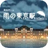 Icon: Escape from Rainy Tokyo Station | Japanese
