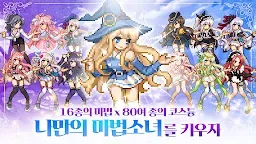 Screenshot 16: 마법소녀 키우기