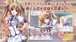Screenshot 10: 恋愛リベンジ スマホ版