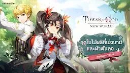 Screenshot 1: Tower of God: New World