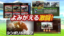 Screenshot 8: Winning Post スタリオン