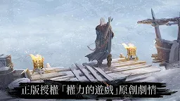 Screenshot 1: 權力的遊戲 境外決戰