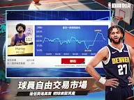 Screenshot 10: NBA巔峰對決