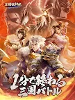 Screenshot 17: 三国武神伝～最強名将の成り上がり～